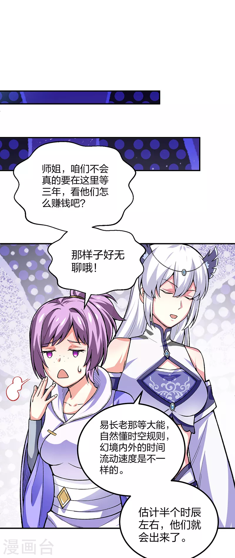 第397话 比拼赚钱22