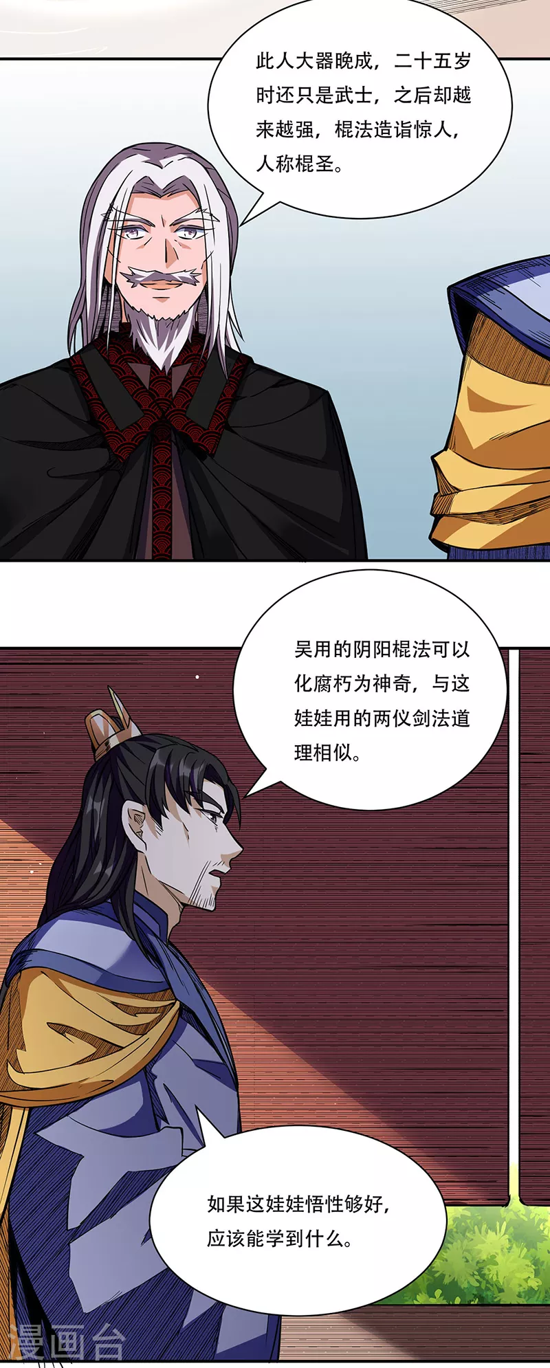 第228话 棍圣鬼驼16