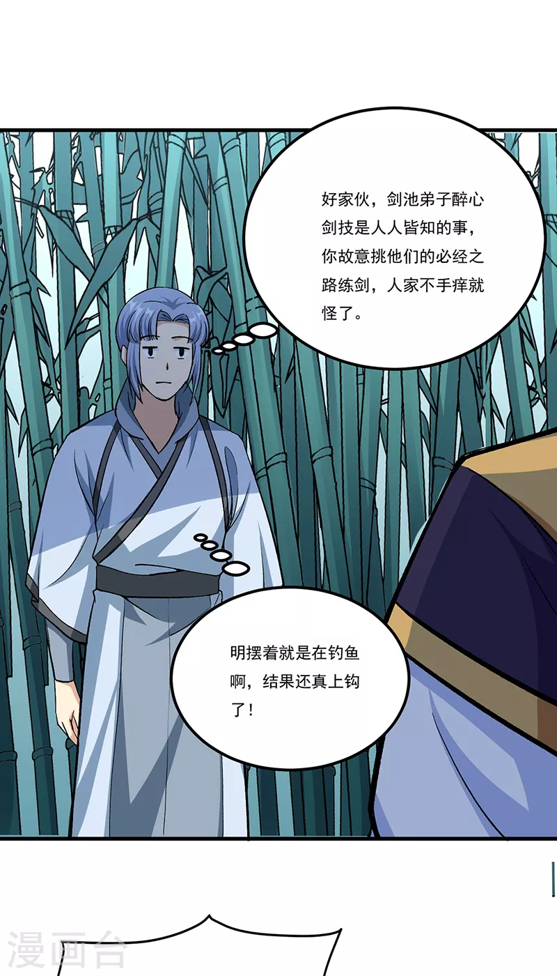 第380话 玄天宝剑7