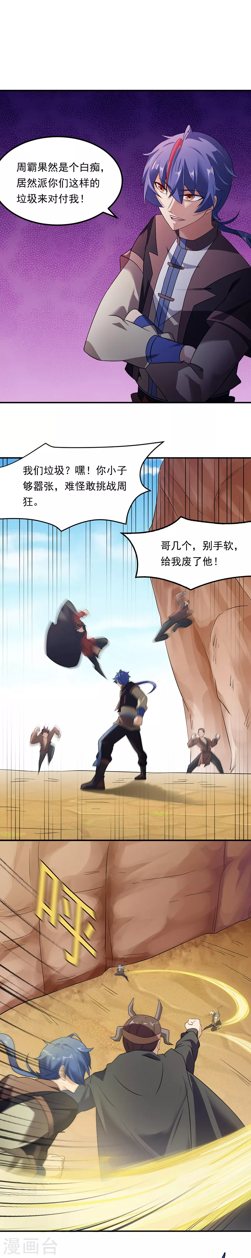 第46话 考虑周全14