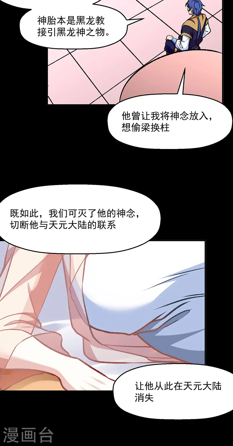 第545话 斩草除根，替代无僵！7