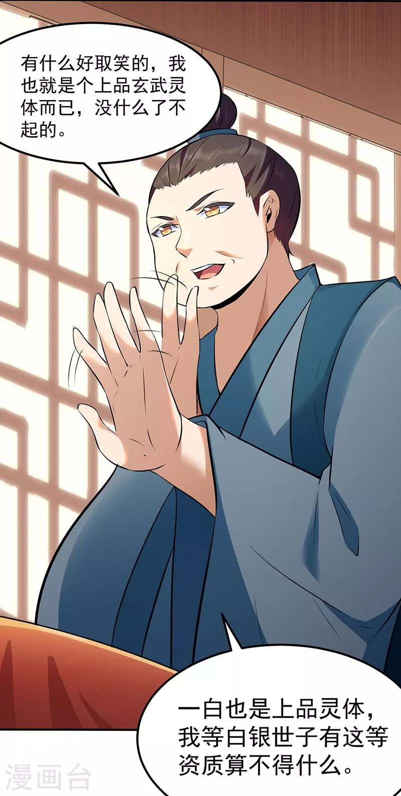 第135话 你是宝体？？9