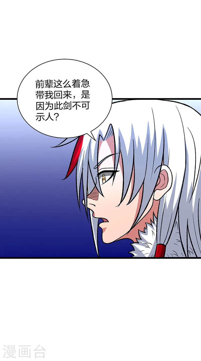 第535话 剑池也黑！47