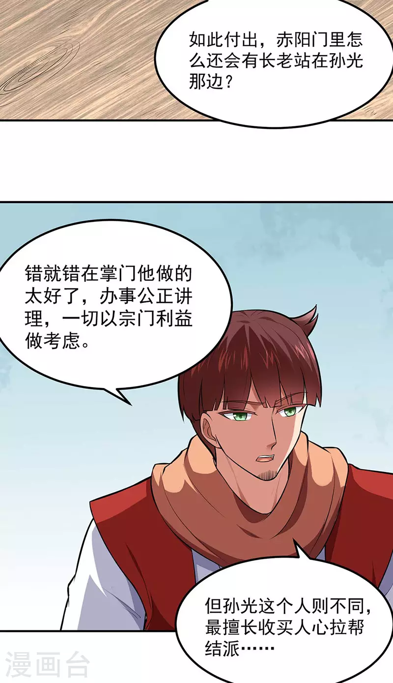 第171话 你徒弟被欺负了！8