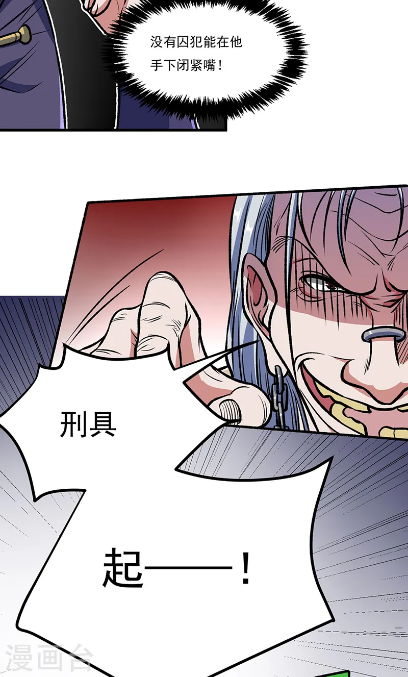 第555话 严刑逼供！24