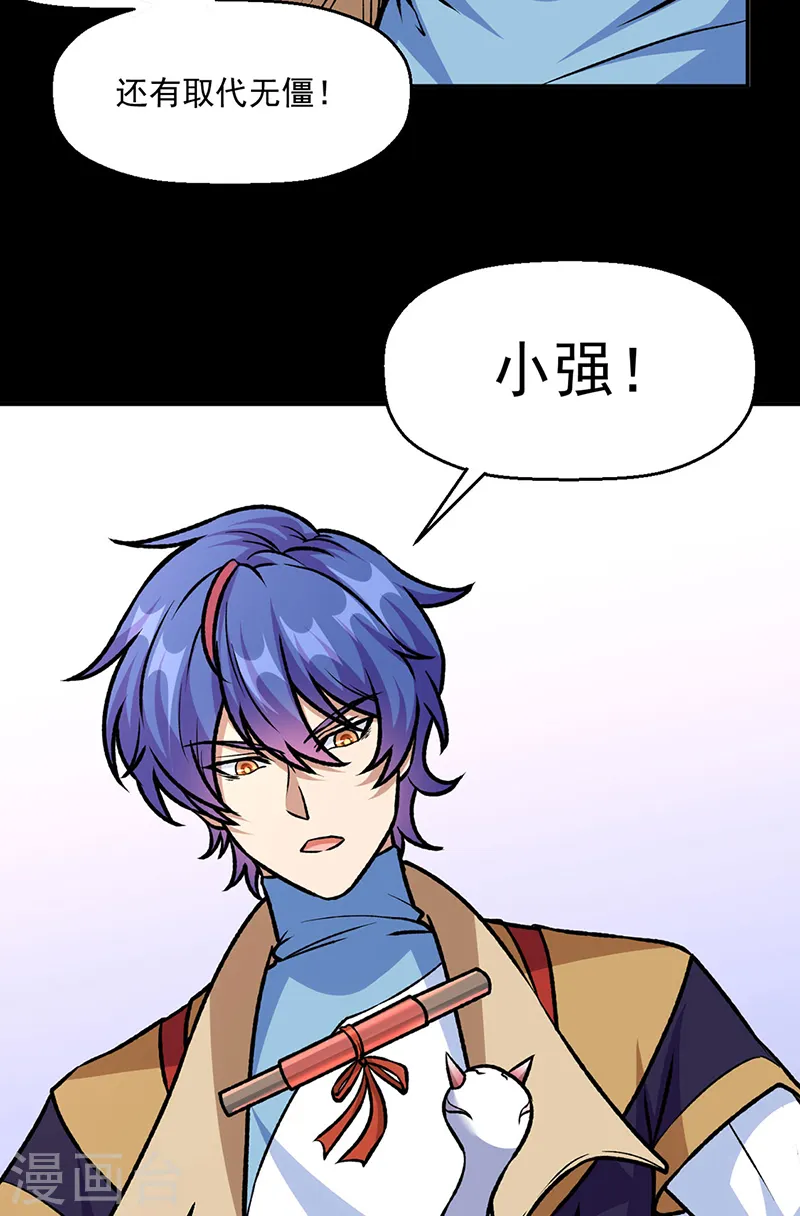 第545话 斩草除根，替代无僵！10