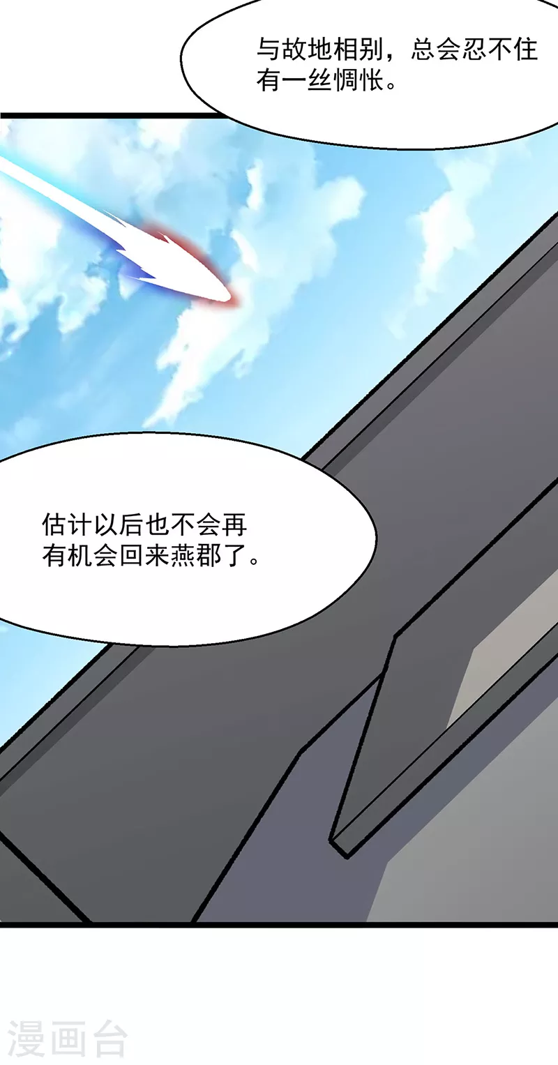 第418话 再遇李玄机18