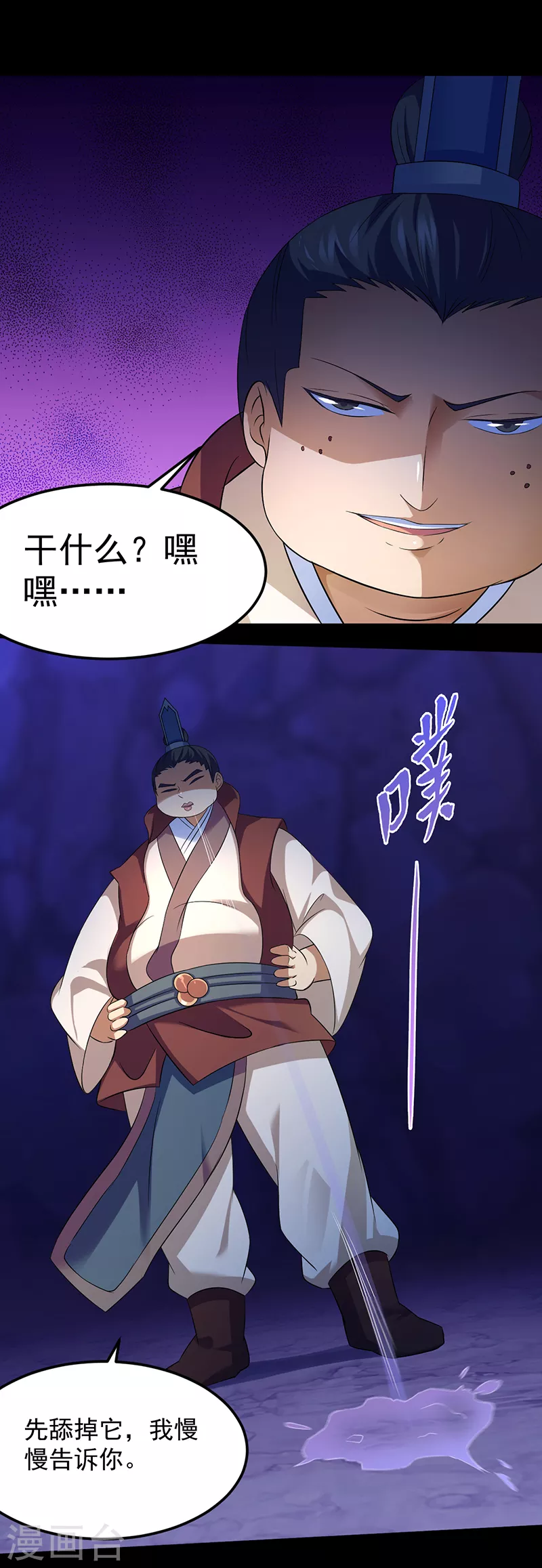 第79话 堕落杀意11