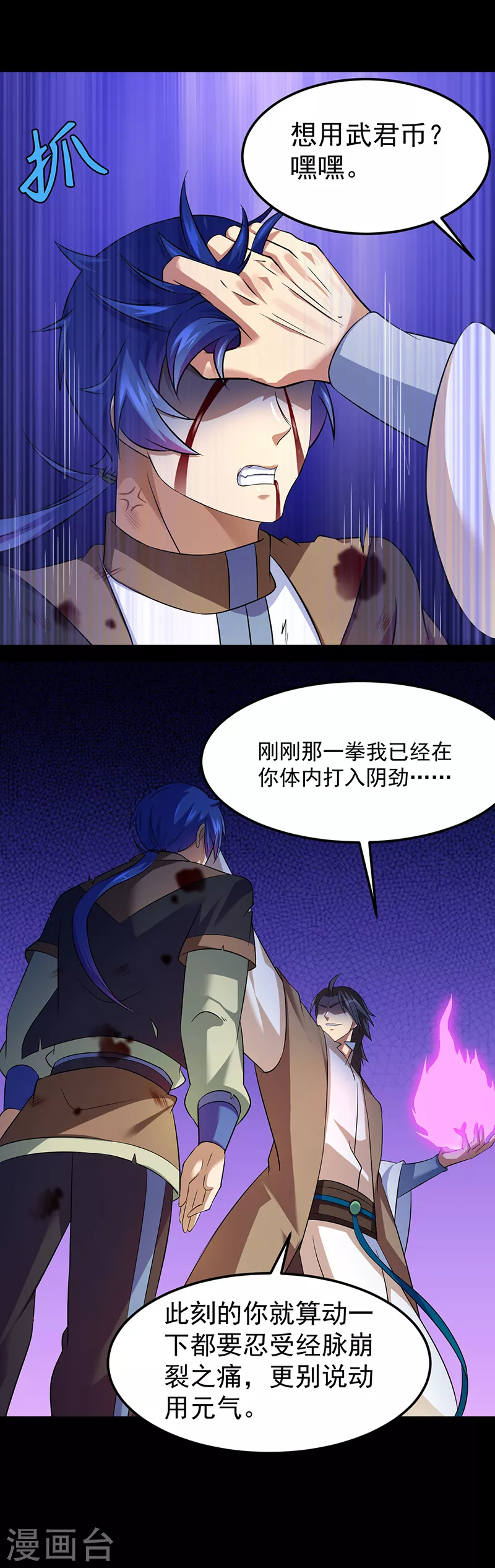 第79话 堕落杀意22