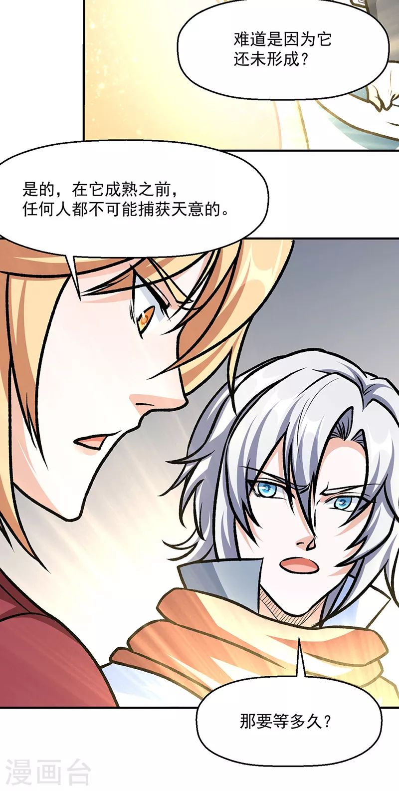 第508话 一颗蛋？29