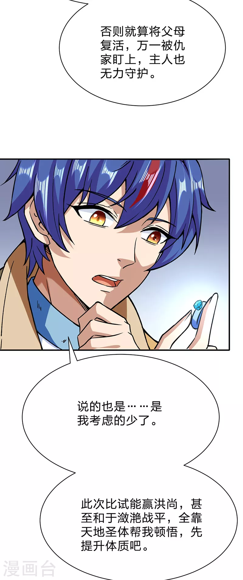 第292话 真龙血脉21