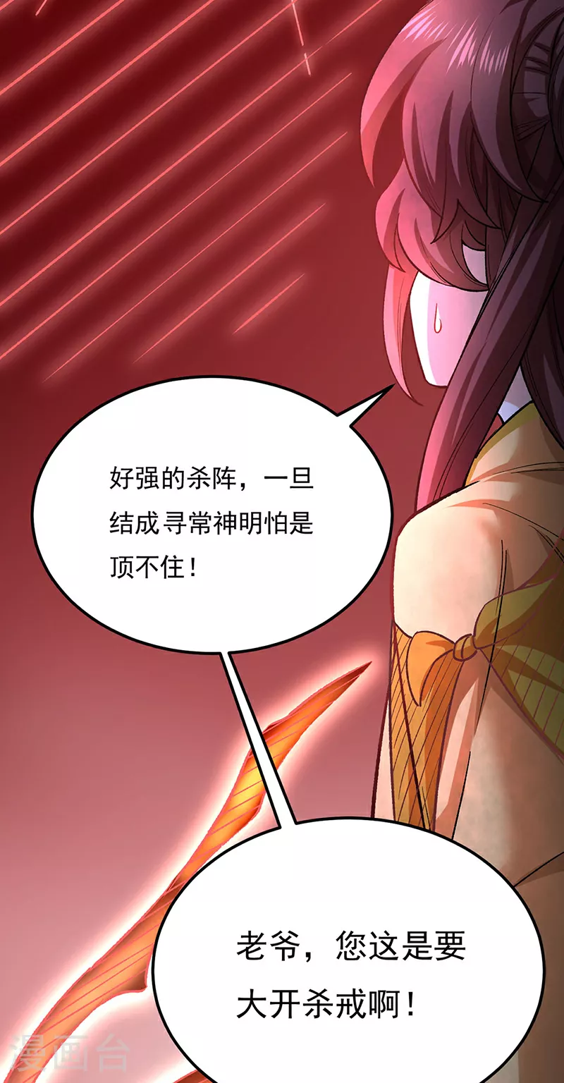 第576话 大灭绝诛神杀阵！26