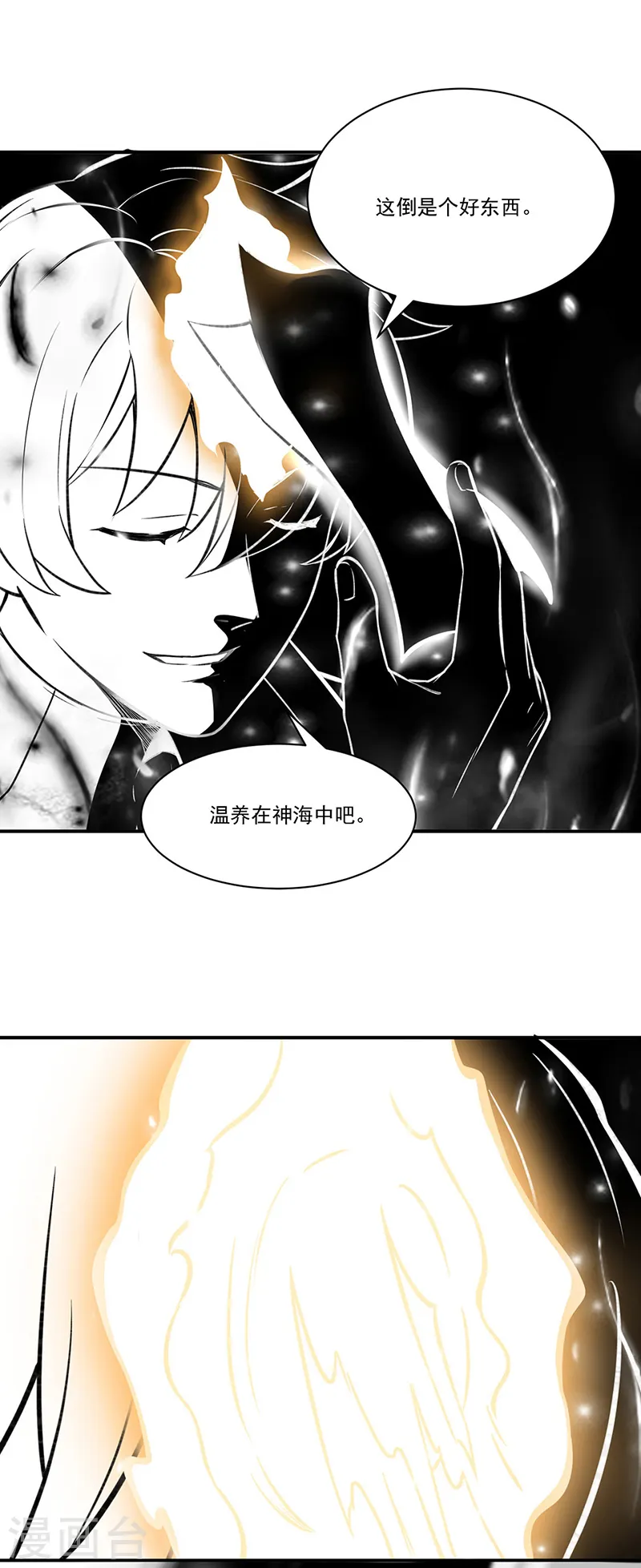 第341话 阴阳圣体18