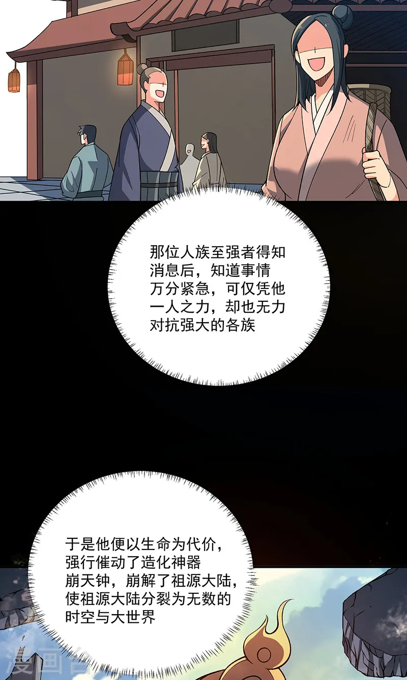 第564话 人族兴衰39