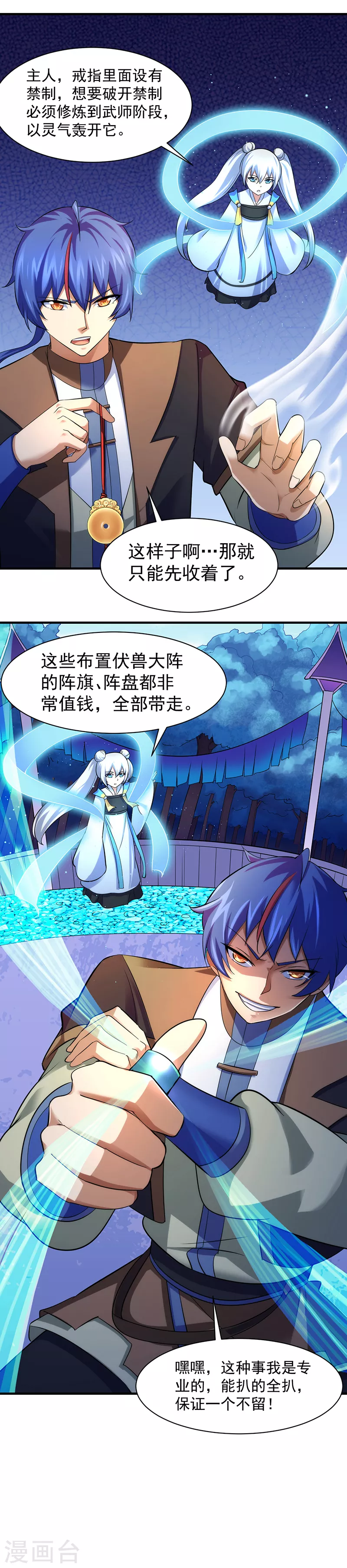 第68话 玄冰母兽的怒火23