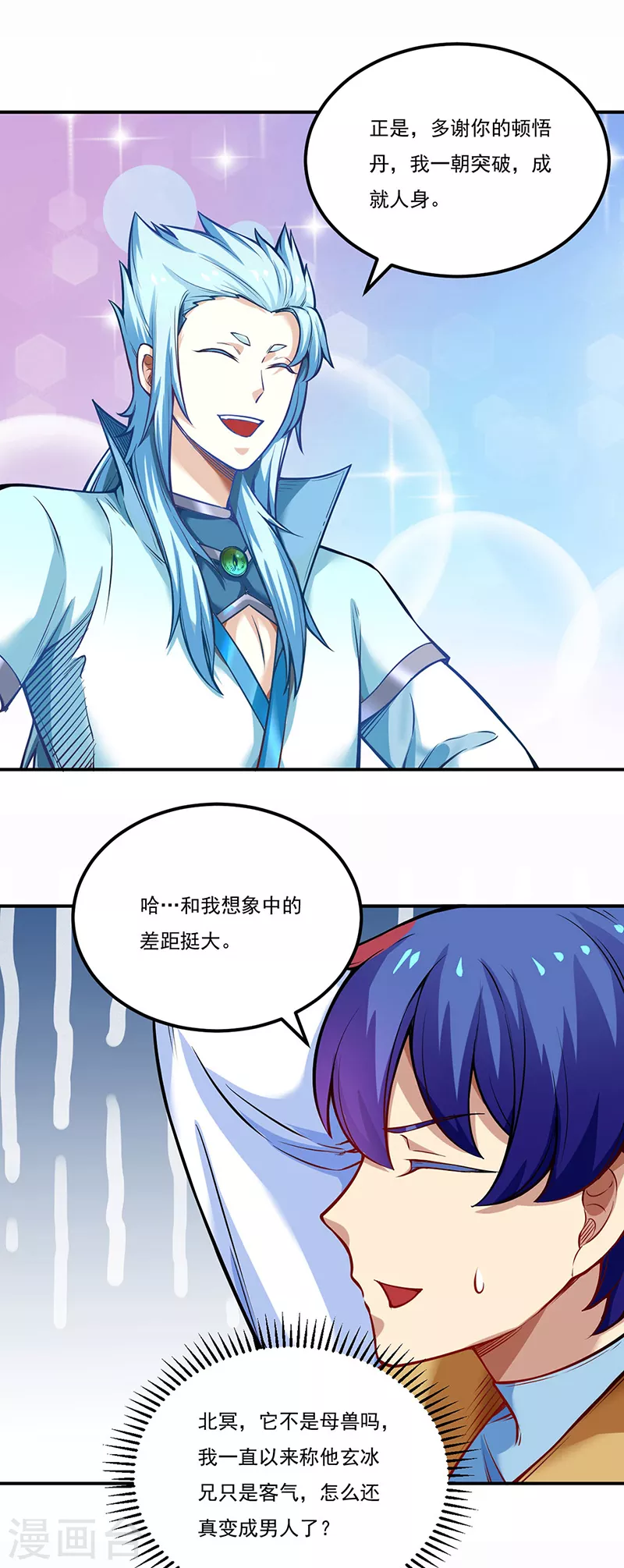 第241话 玄冰兽的生育问题23