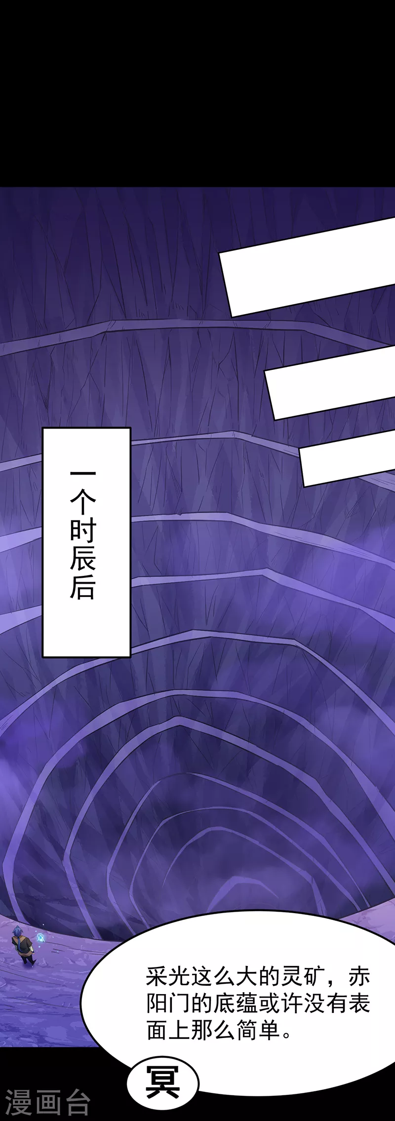 第85话 古代灵矿8