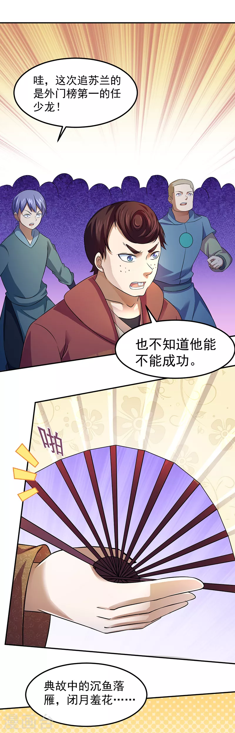 第70话 神秘的苏兰112