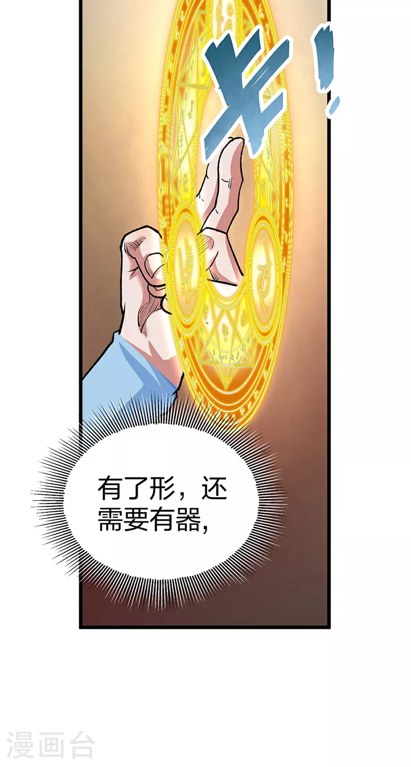 第588话 武魂雏形41