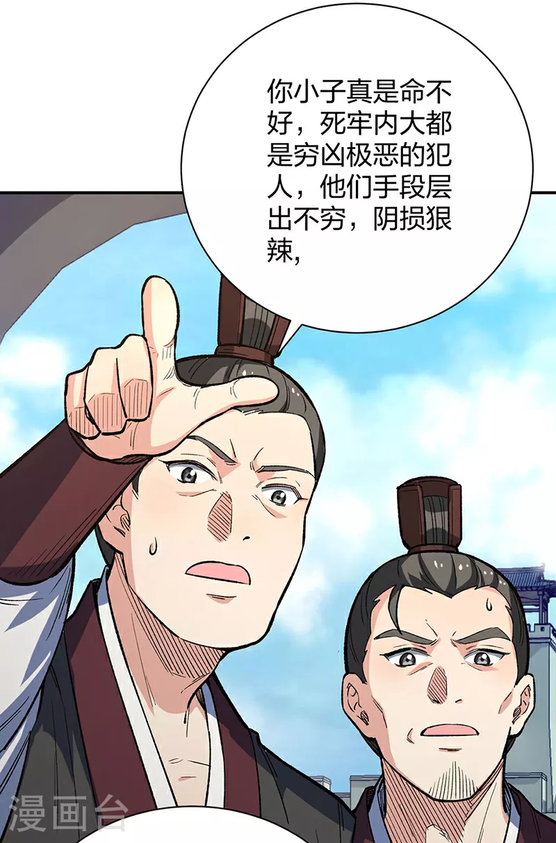 第621话 死牢奇葩多15