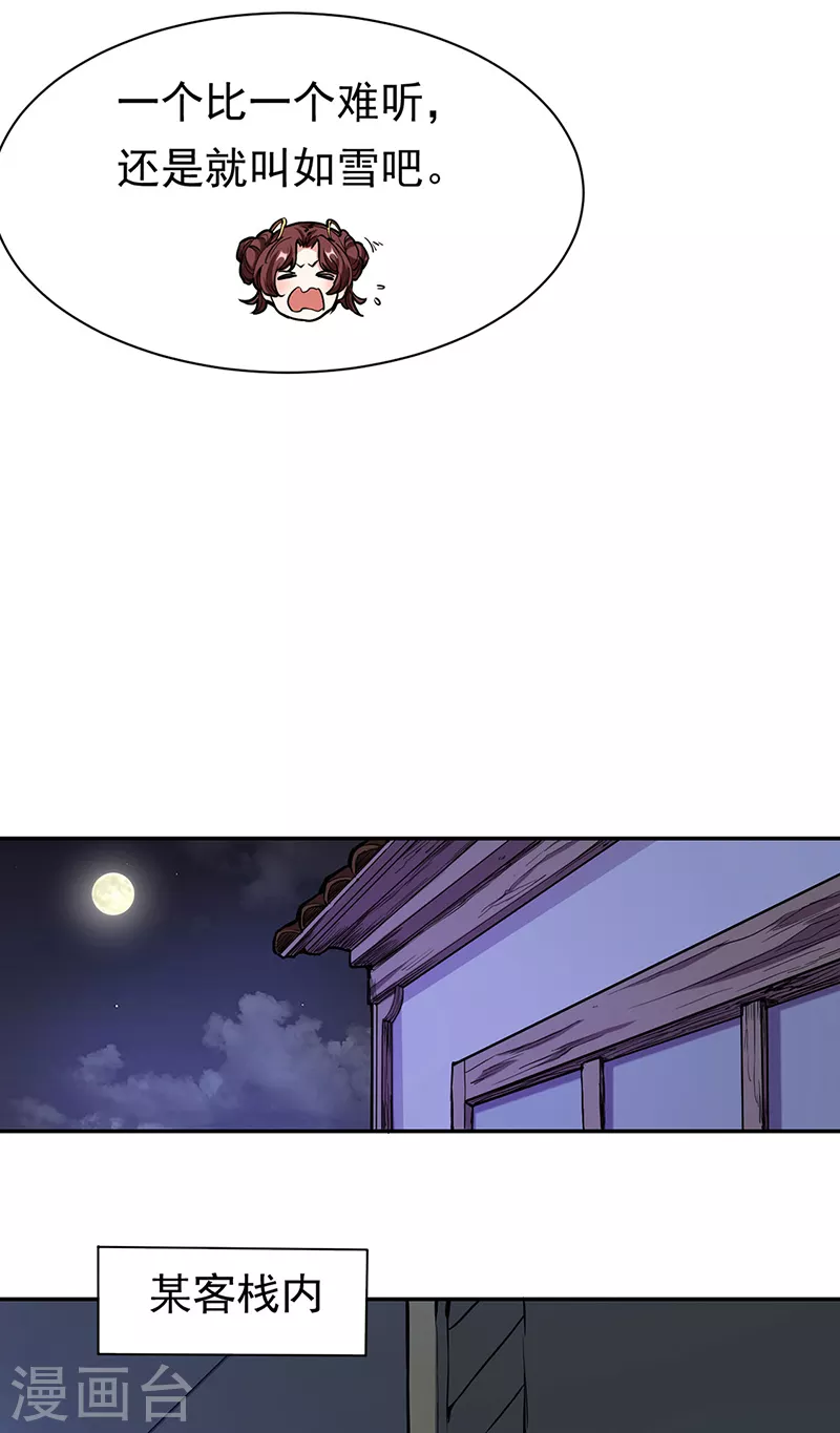 第413话 姬如雪3