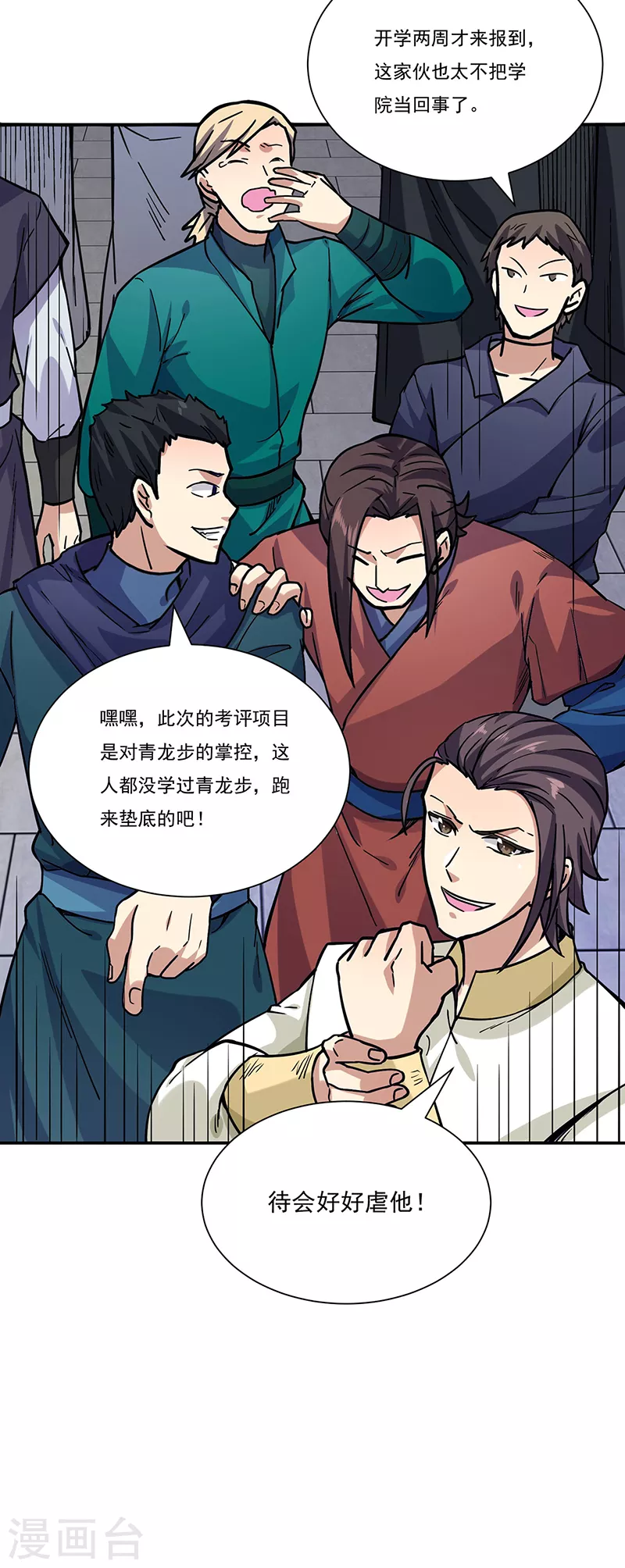第201话 东齐学院38