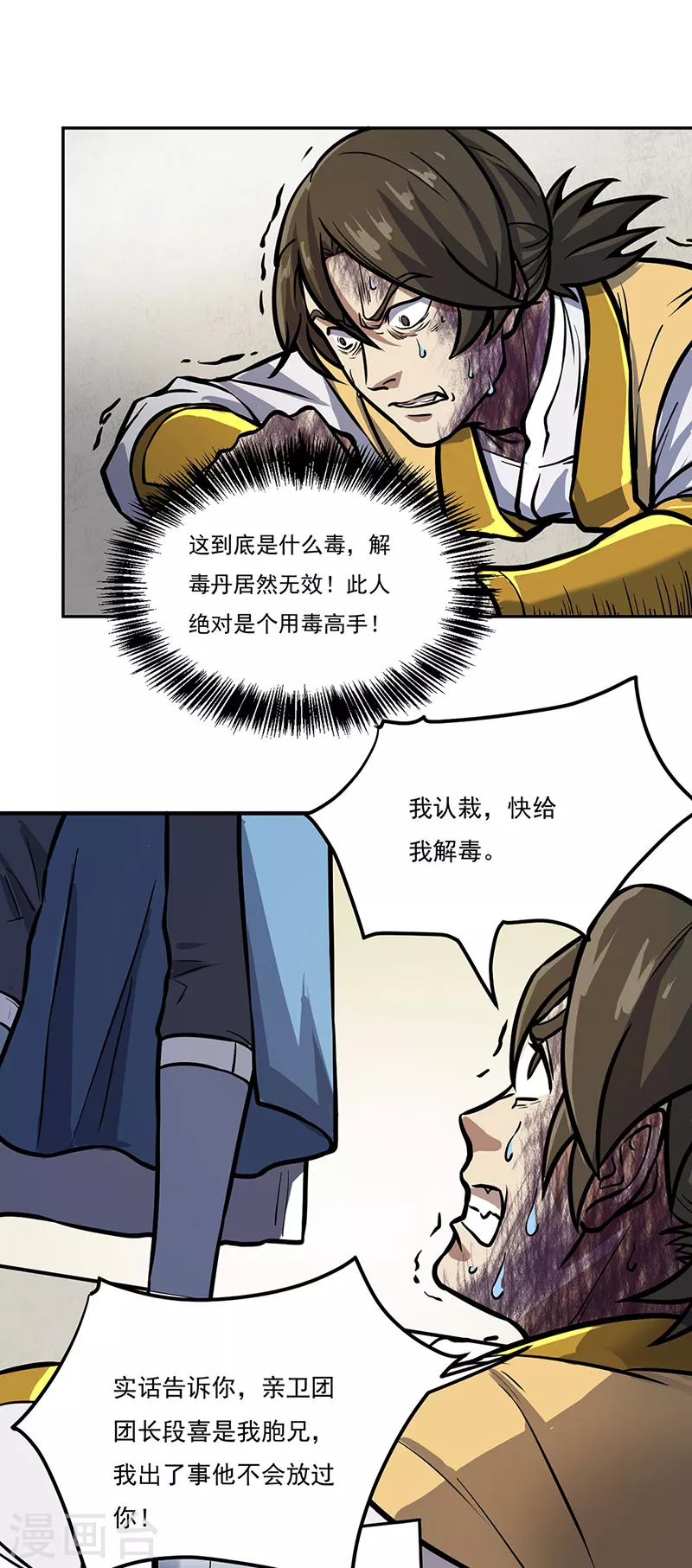 第457话 亲卫团18