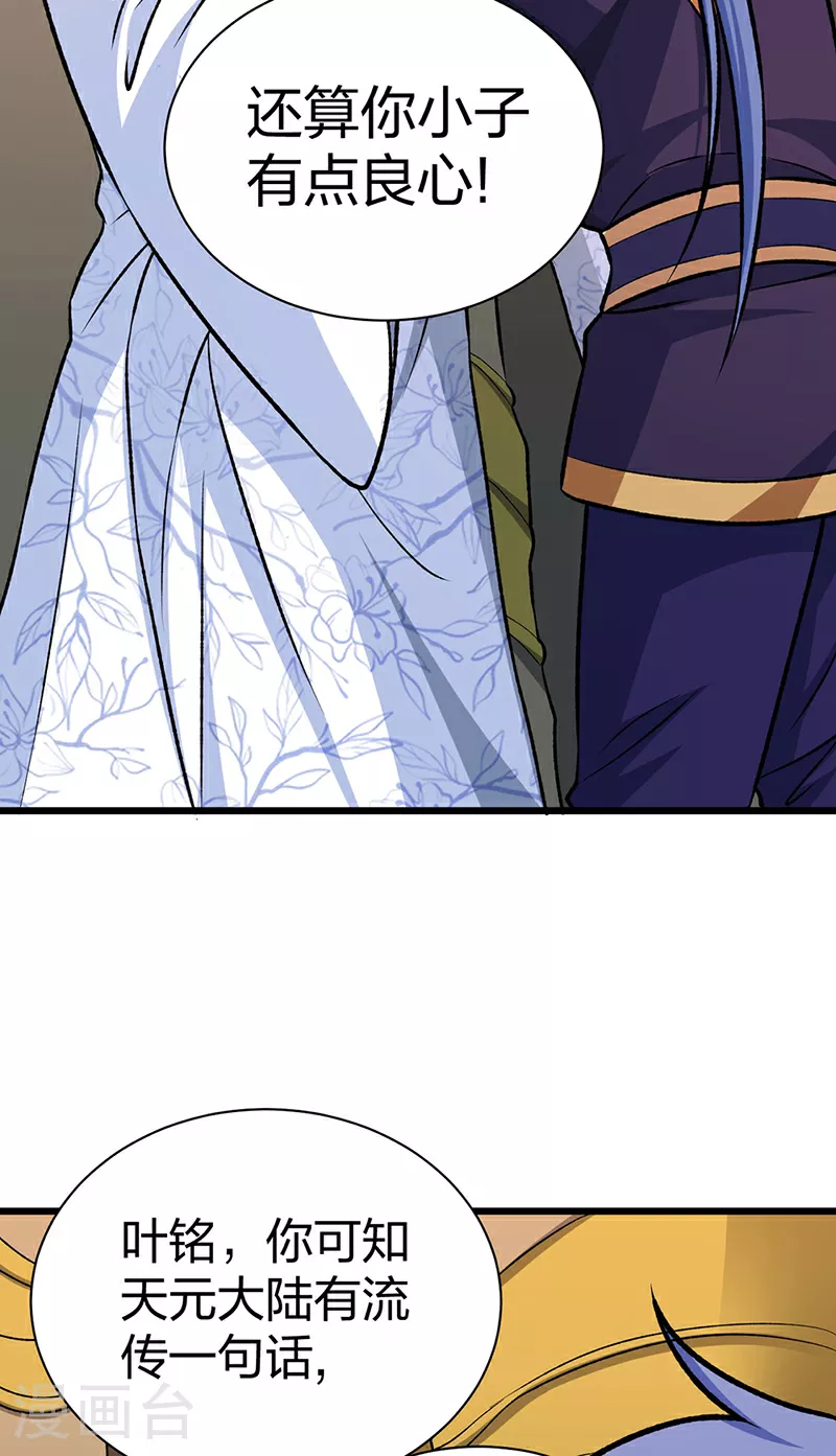 第590话 不武君，不远门10