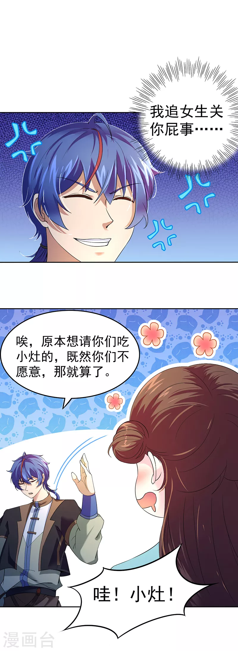 第54话 你欠我钱！5