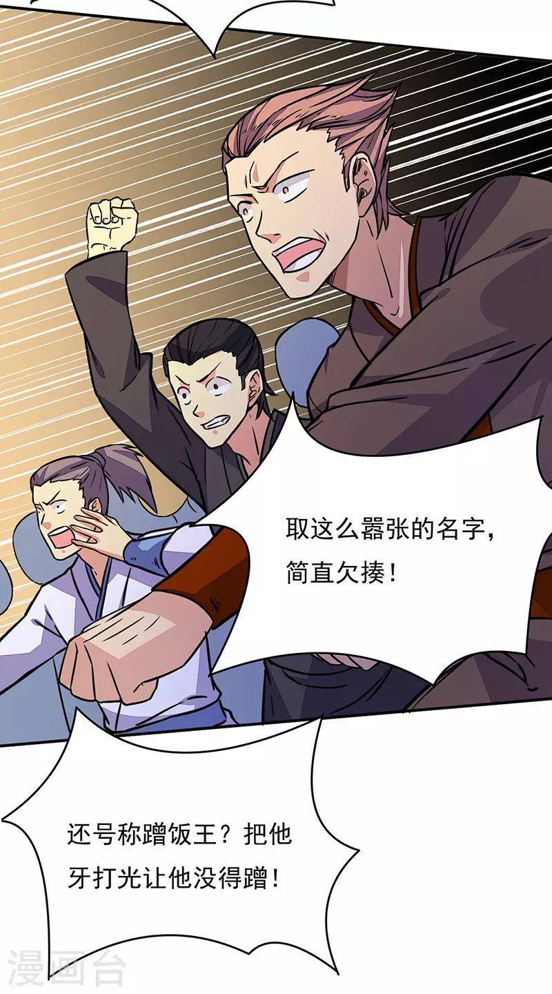 第182话 居然开吃了？！32