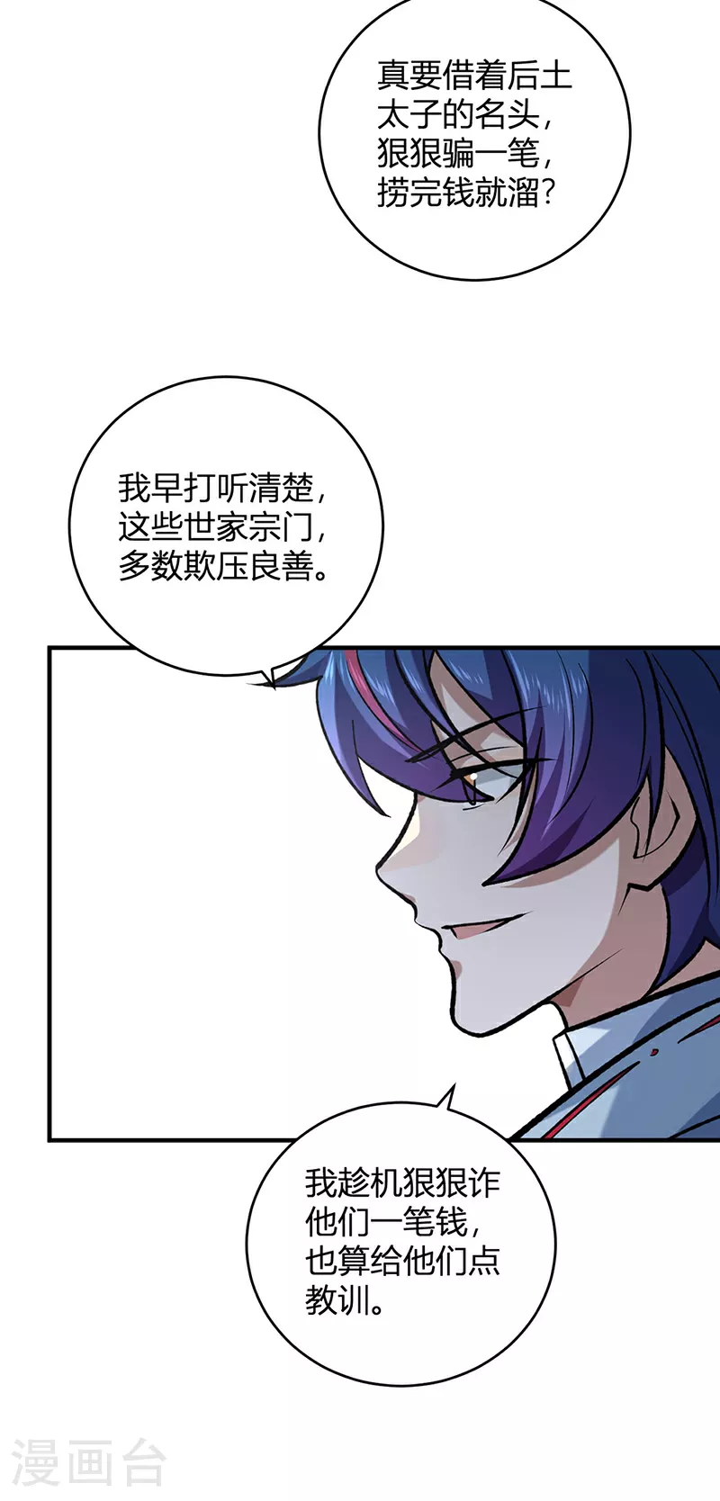 第629话 惊天骗局37