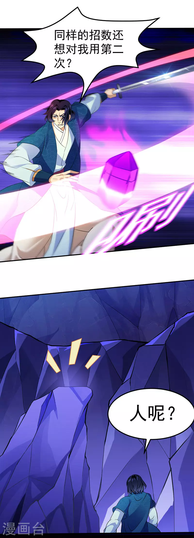 第101话 击杀魏建8