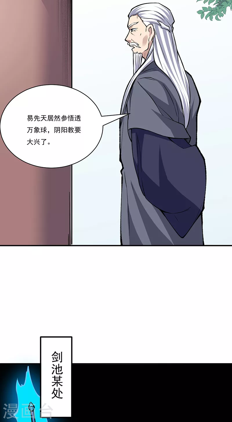 第344话 易先天14