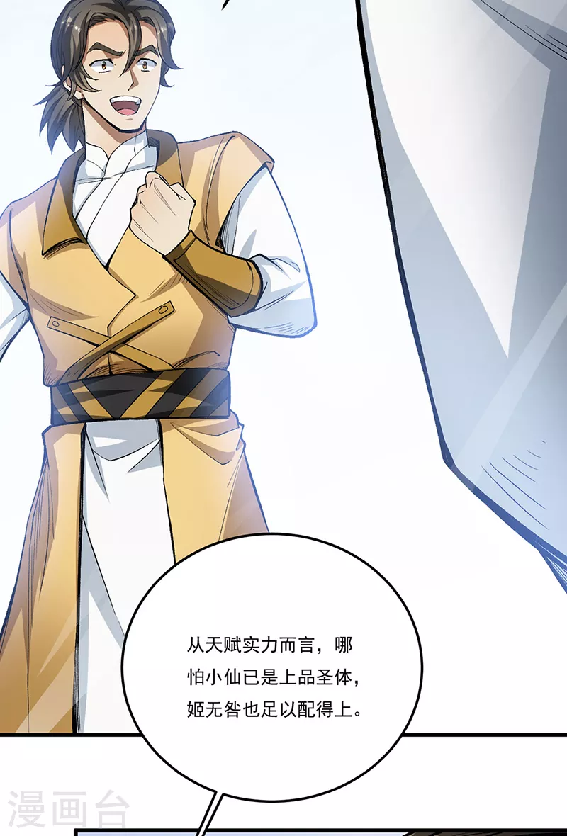 第460话 改良战阵42