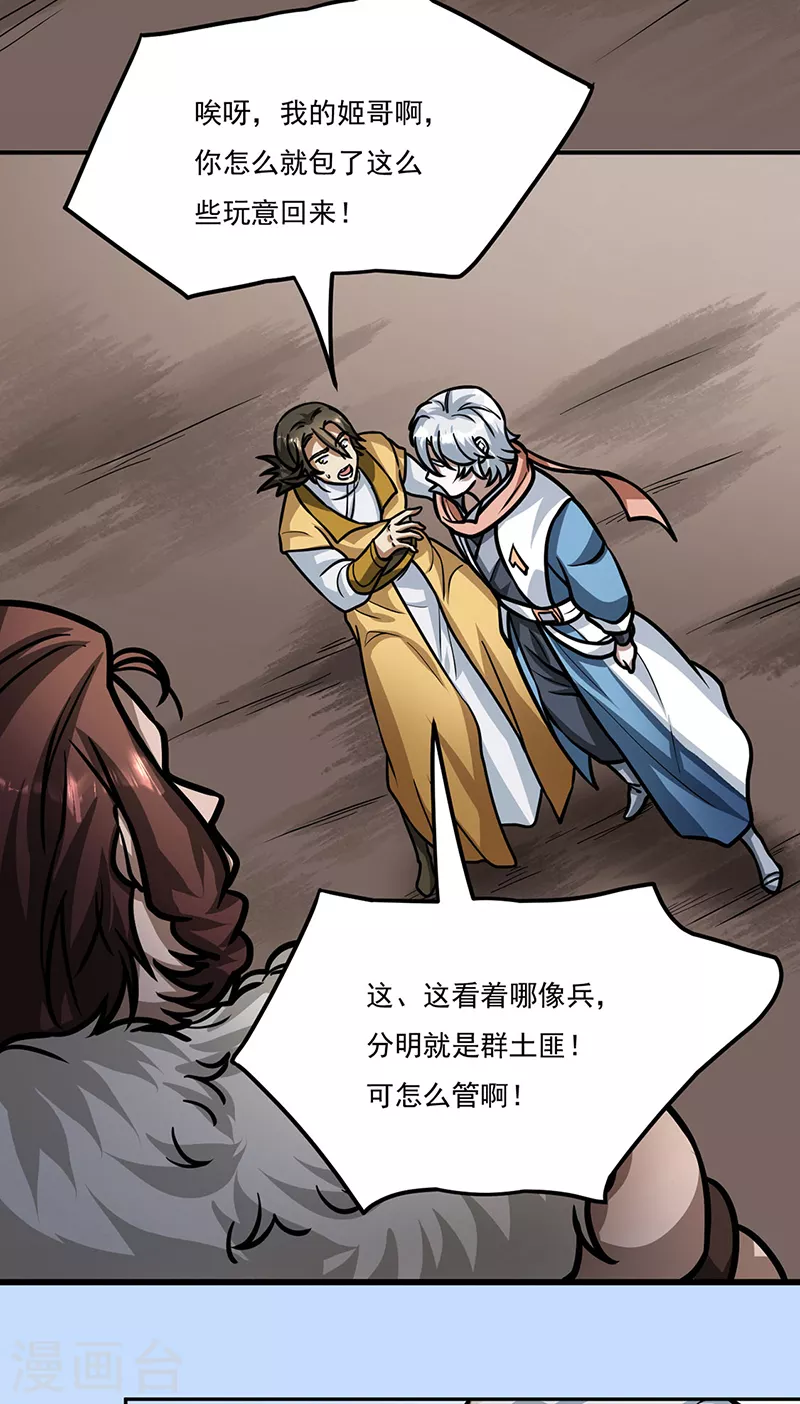 第461话 巨灵军35
