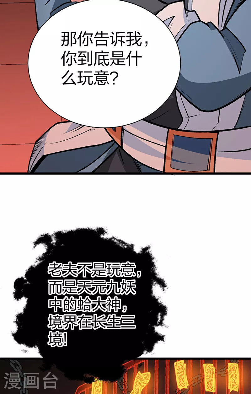 第623话 大罗天功45
