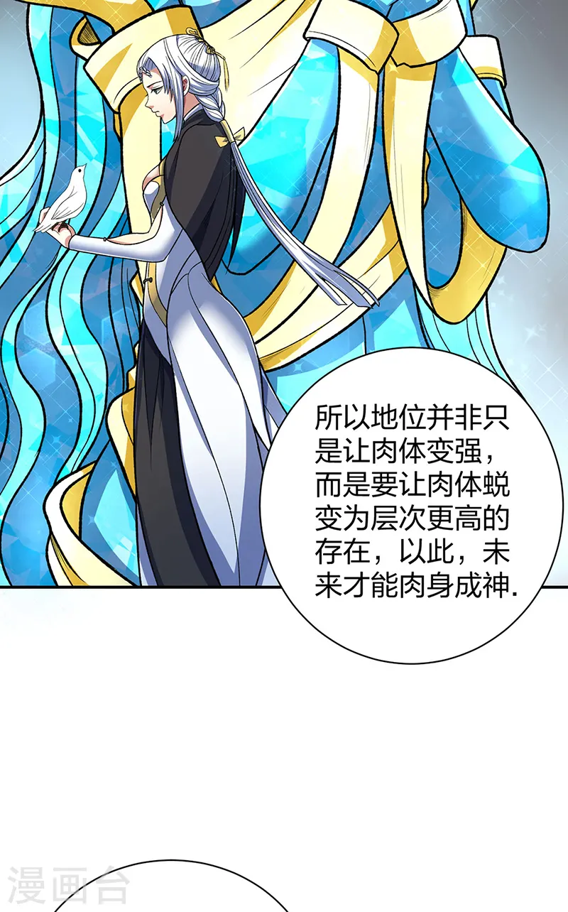 第552话 地位武宗！14
