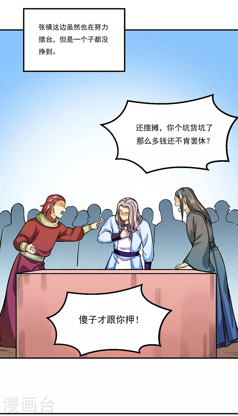 第288话 一号擂台13