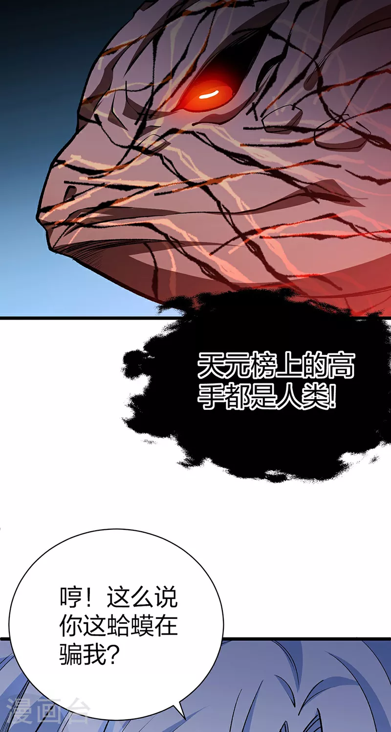 第623话 大罗天功41