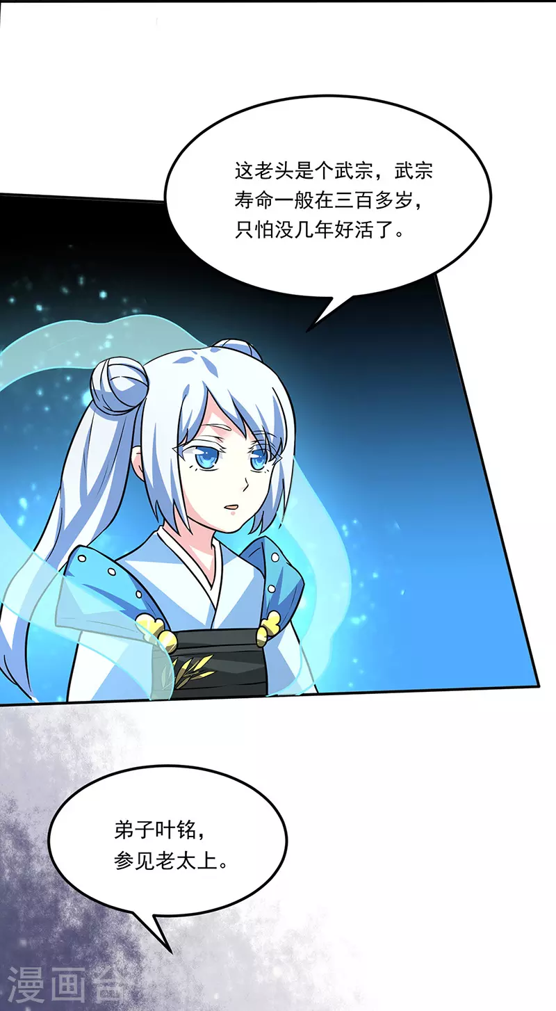 第143话 面见老太上11
