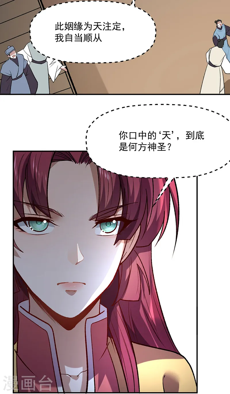 第543话 姬如雪与风羲34