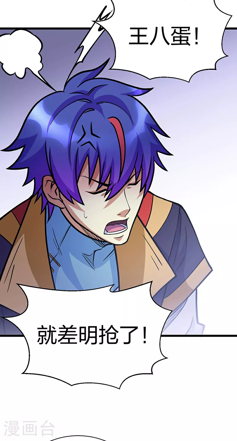 第591话 当面明抢32
