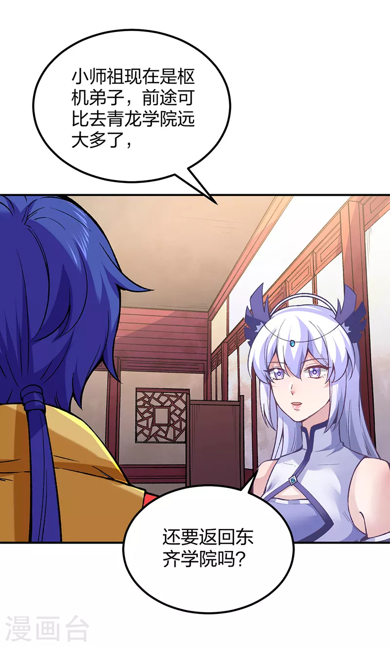 第395话 成为小师祖16