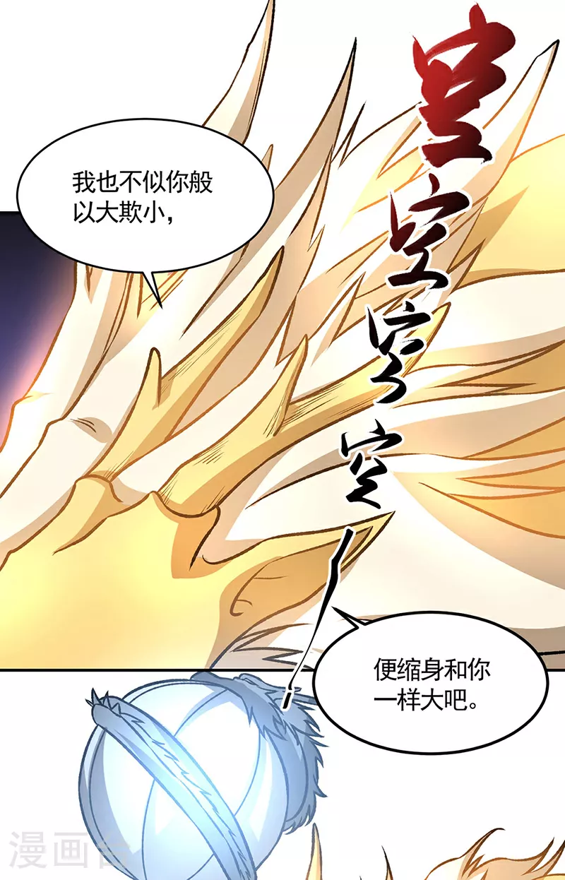 第608话 龙是这么打架的？28