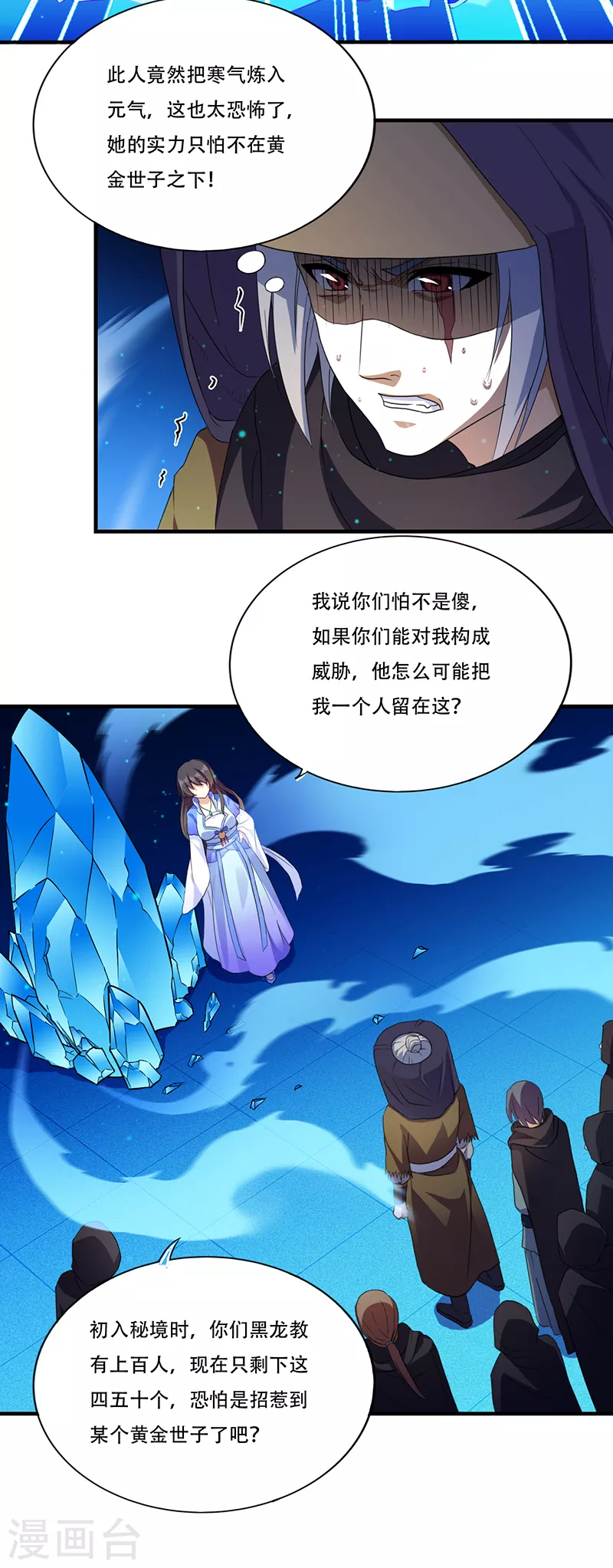 第109话 别挡本公主的道！8