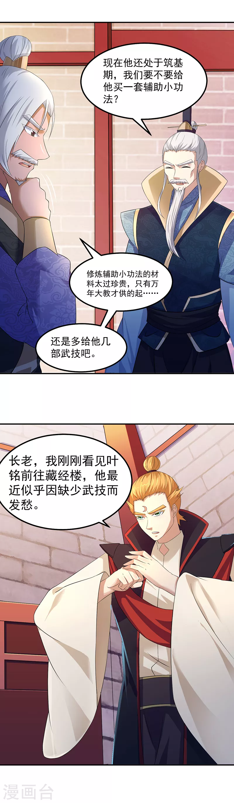 第55话 本长老公平公正11