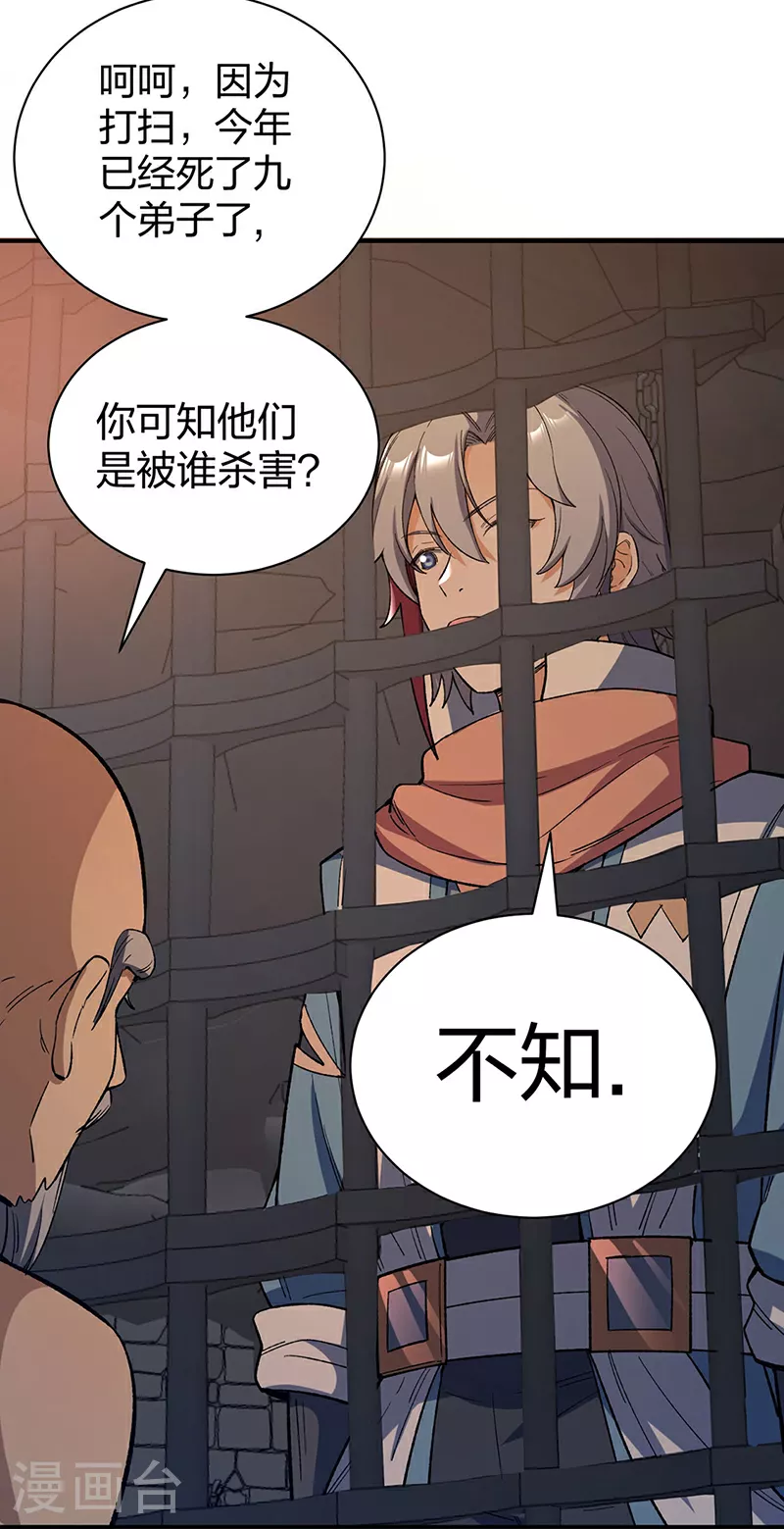 第621话 死牢奇葩多26