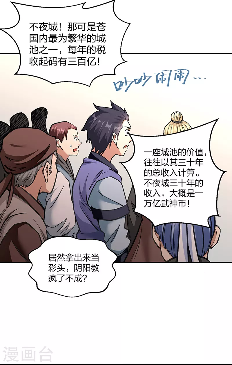 第406话 幽天黑帝剑9