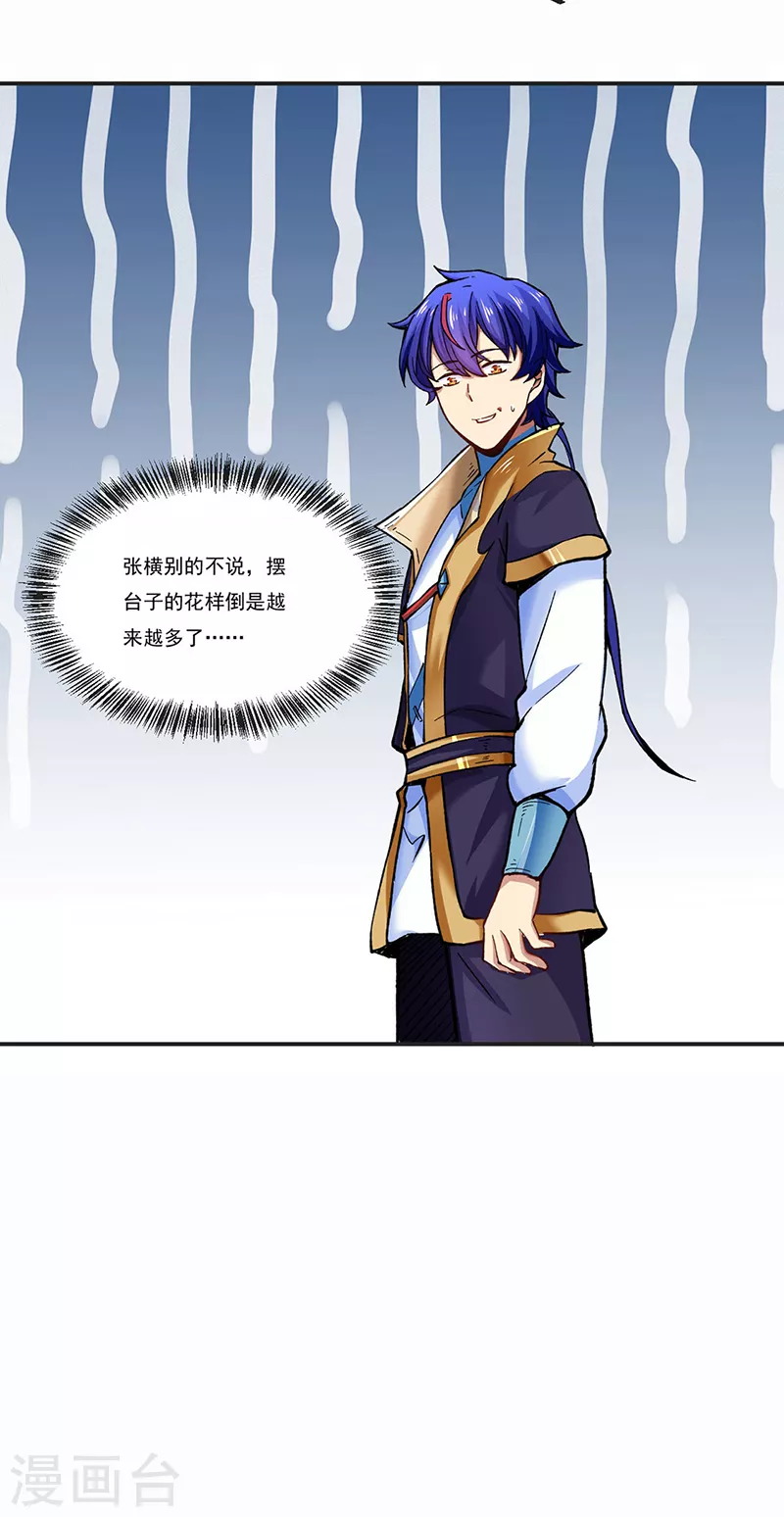 第275话 武士榜开启31