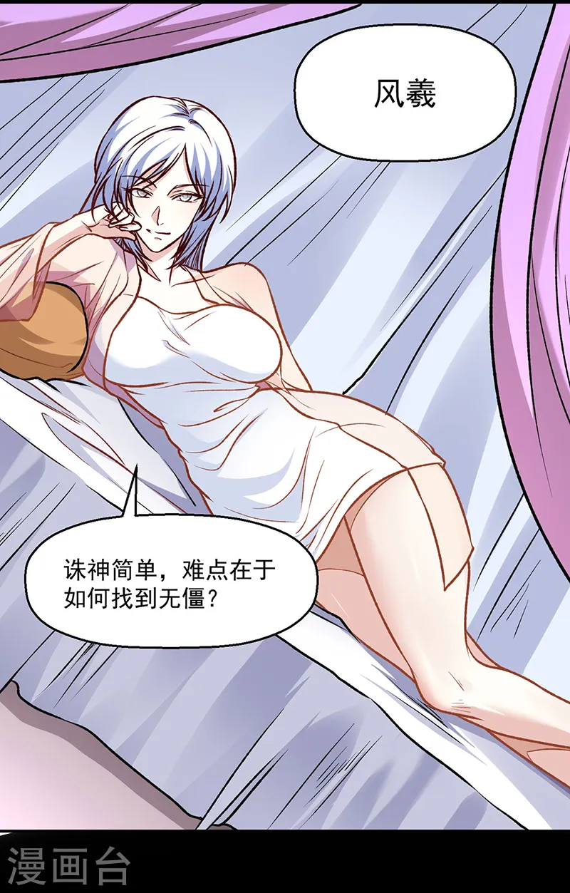 第545话 斩草除根，替代无僵！5